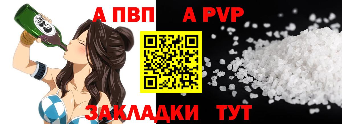 Alpha PVP Crystall Тихорецк