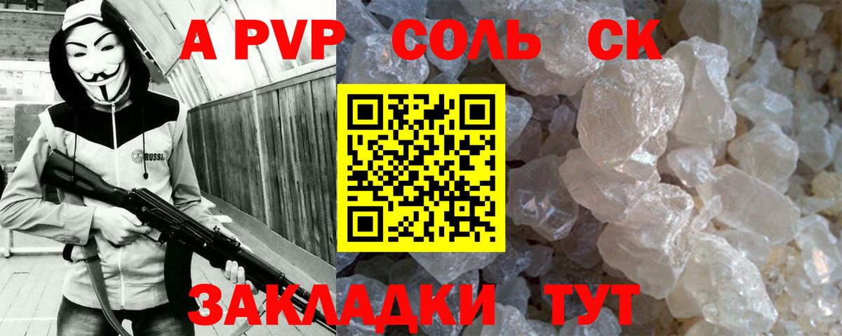 A-PVP Соль  A-PVP крисы CK  APVP  Тихорецк  A-PVP кристаллы  Вход с VPN 