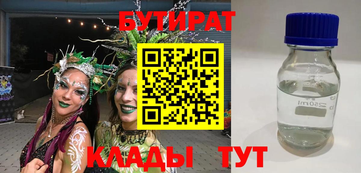 Тихорецк  БУТИРАТ вода  Вход с VPN 