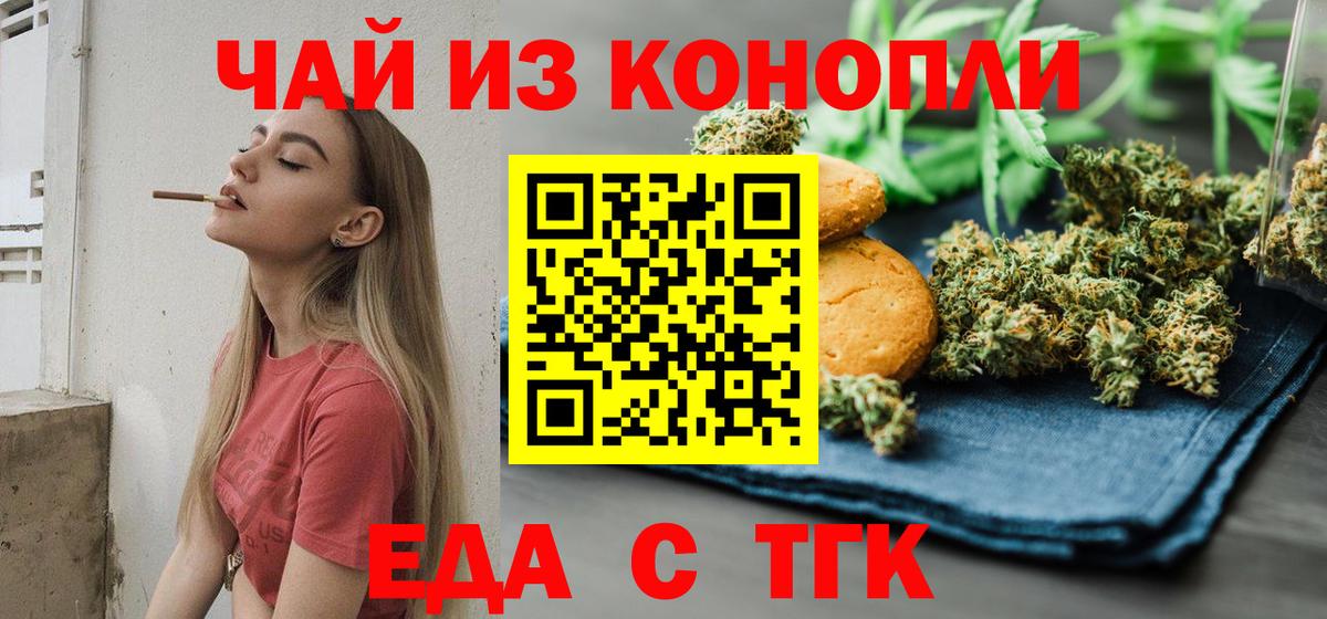 Тихорецк  Печенье с ТГК конопля  Вход с VPN 