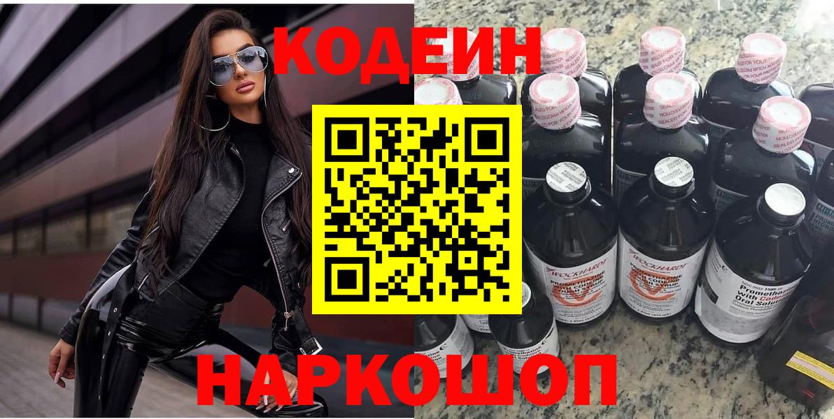 Кодеиновый сироп Lean Purple Drank  Вход с VPN  Тихорецк 