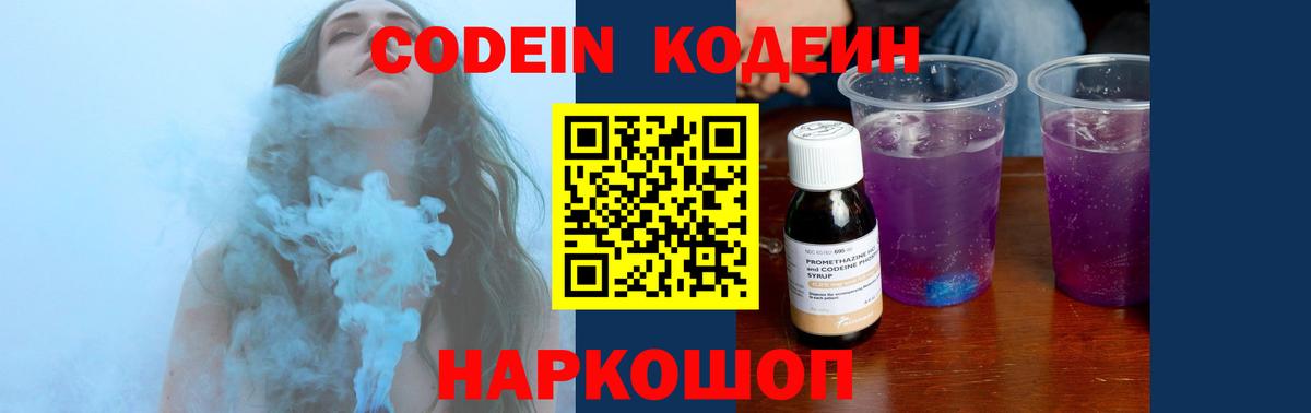 Codein Purple Drank Тихорецк