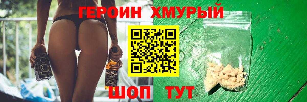Героин хмурый  Вход с VPN  ГЕРОИН  Тихорецк 