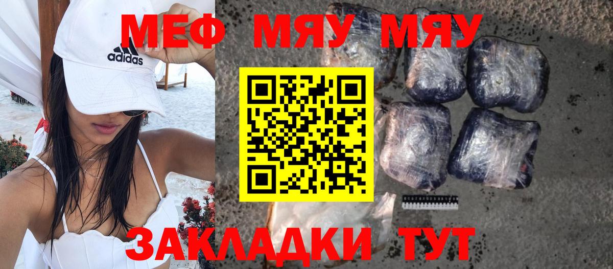 Мефедрон кристаллы Тихорецк