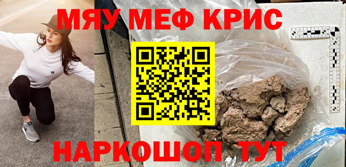 Меф mephedrone  Меф mephedrone  Меф  Вход с VPN  МЯУ-МЯУ  Тихорецк 