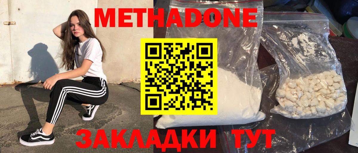 Метадон methadone  Вход с VPN  Метадон methadone  Тихорецк 